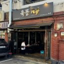 [신용산역 고기집]육몽 슈렉갈비 후기