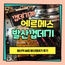 스마트껍데기 | ⟪ 발산껍데기 ⟫발산역 맛집 쫀득한 껍데기와 특수부위.발산껍데기이용후기.발산역술집추천.껍데기계의...