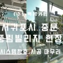 중문풍림빌리지 이미지