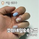 꼬미네일&amp;속눈썹 : 왁싱, 네일, 속눈썹까지 모두 시술가능한 왕십리 신상 토탈뷰티샵후기