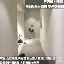 [부산화명동왁싱]온리에스테틱에서 브라질리언 왁싱 받은 솔직 후기!💖