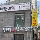 미친한우 | 온천장 당미옥 한우곰탕 🍲 가성비 미친 부산 국밥 맛집 내돈내산 후기