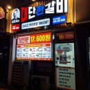 김준호의대단한갈비 춘천후평점 | 김준호의대단한갈비 춘천후평동 벌집목살구이 밀키트!