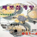 빼뽀참게 이미지
