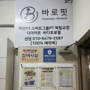 바로핏 | [범어동 그룹레슨] '바로핏 PT&amp;필라테스' 그룹 레슨 후기