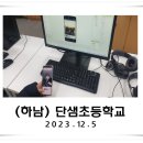 단샘초등학교 이미지