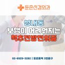 둔촌신경외과의원 이미지