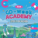 바이오헬스 코윅 Academy 이미지
