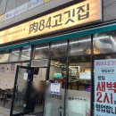 육84고깃집 이미지