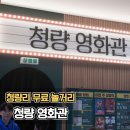 (주)아트포 | 청량영화관 청량사진관 예약 영업시간 대관