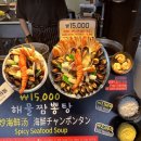 해물왕의말아도짬뽕탕