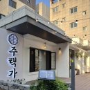 분위기 좋은 동래 명륜동 술집 안주가 맛있는 주택가 솔직후기
