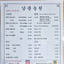 고봉로185번길R | 광주 현지인 오리탕 맛집 든든했던 산정동 남광농원 후기