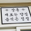효남원추어탕 - 진도군 진도대로 7146 | 효남원추어탕