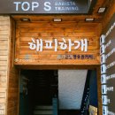 해피하개 이미지