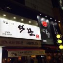 석꾼 - 창원시 성산구 가음정로23번길 10-36 | 석꾼