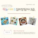 놀이심리상담사(2급) 이미지