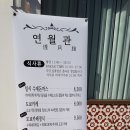 [평거동] 연월관 이미지