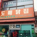 도매닭집 - 대덕구 | 도매닭집