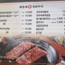 왕석쇠구이 이미지