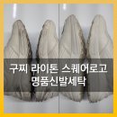 스퀘어명품세탁 - 16453 | 스퀘어명품세탁