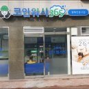 크린토피아빨래방안중고점