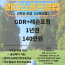 리더스골프클럽 이미지