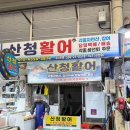 산청활어 | 통영중앙시장 회포장 산청활어에서 돌돔 도다리 포장 후기