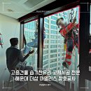 로얄앵커 | 부산창호교체 바다 인접 해운대 더샵 아델리스 고층아파트 습기찬유리 견적