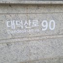 8억7천만원대, 고양시 덕은동 디엠씨자이더리버아파트 경매 낙찰받기 이미지