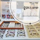 글라스바바안경 평택소사벌점 | [글라스 바바안경 평택소사벌점] 평택 소사벌 안경원, 꼼꼼한 검사에 무인카페 이용은 덤~