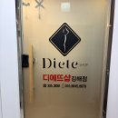 솔리드빌딩 | [김해 삼계 피부관리] 디에뜨샵 : 'R4U 생체에너지 테라피'로 작은얼굴관리 비대칭에 최고 !