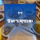 통영죽림맛집 통영가성비맛집│통영낙지볶음맛집 또바기반다찌 이용후기