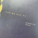 &lt;미래로 열린 영성의 역사&gt; 7장 모더니티에서 포스트모더니티로 (2/2)