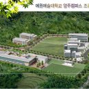 예원예술대(양주캠퍼스) 이미지