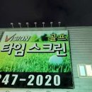 타임스크린골프장 이미지