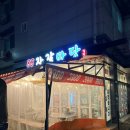 화정천동로 | [안산 맛집]&#34;88자갈마당&#34; 안산 와동 미나리 냉동삼겹 맛집 추천~!!