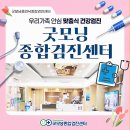 동양굿모닝영상의학과의원 | 대전 건강검진센터 동양굿모닝클리닉 종합 체계 안내