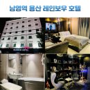 호텔 레인보우 | 남영역 근처 숙소 용산 모텔 추천 용산 레인보우 호텔 숙박 후기
