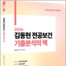 2026 김동현 전공보건 기출분석의 맥,김동현,마체베트 이미지