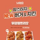 맘스터치 닭강정 트리오A 후기(+모바일 쿠폰 주의사항 및 사용불가 매장)