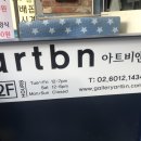 아트비앤 티스토리