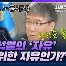 위기의 한국경제 장하준 교수의 해법은? - 장하준 런던대 경제학과..윤.."자유" 누구를 위한 자유인가.. 이미지