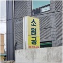 소문만족 | 삼송점집 소원궁 용하다고 소문난 삼송신점 만족후기