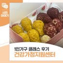 니밥내밥 | 안산시 건강가정지원센터 1인가구 '니밥내밥' 클래스 후기