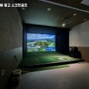 서천스크린골프 이미지