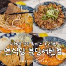 푸짐한맛집 모녀식당 | 서현역 맛집 일식 푸짐한 면식당 2인세트 후기