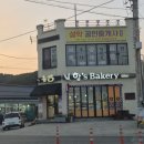 함's 베이커리