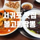 볼고롱짬뽕본점 네이버블로그
