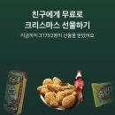 토스 크리스마스 선물 받기 초코에몽 치킨 홈런볼 등등 이미지